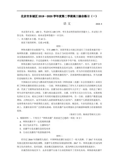 北京市东城区2020届高三一模语文试卷(含答案)