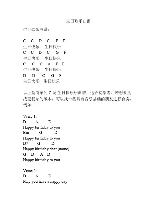 生日歌乐曲谱