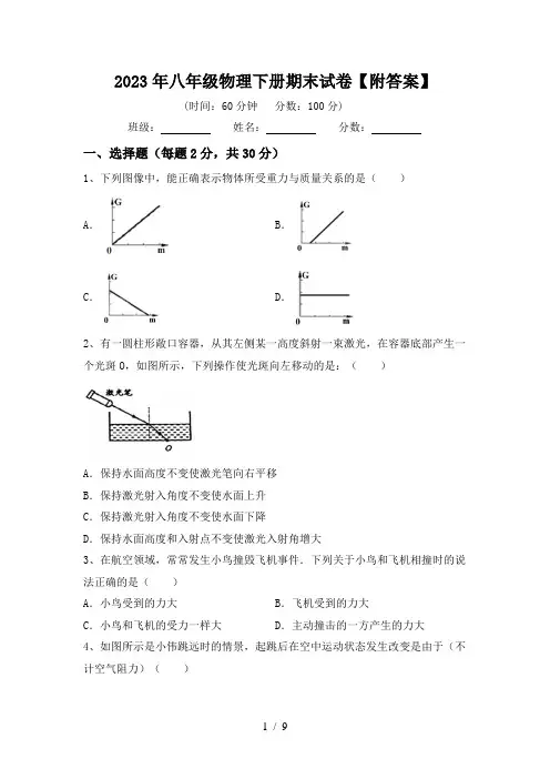 2023年八年级物理下册期末试卷【附答案】