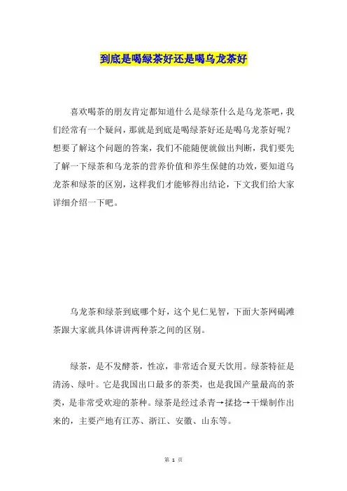 到底是喝绿茶好还是喝乌龙茶好