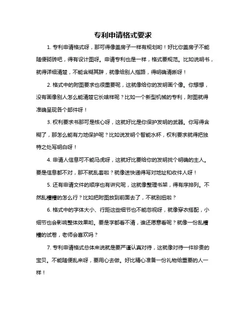 专利申请格式要求