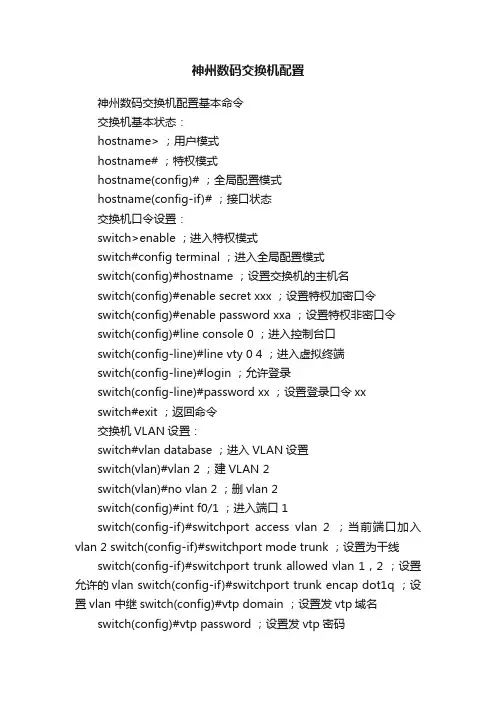 神州数码交换机配置