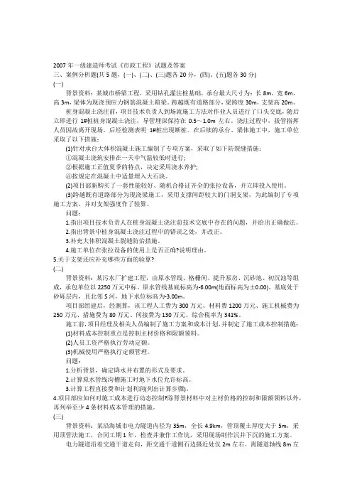 2007一级建造师市政公用实务案例真题及参考答案