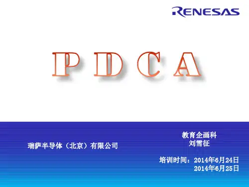 PDCA培训讲义 完整版 
