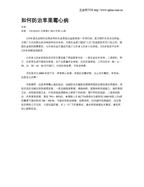 如何防治苹果霉心病