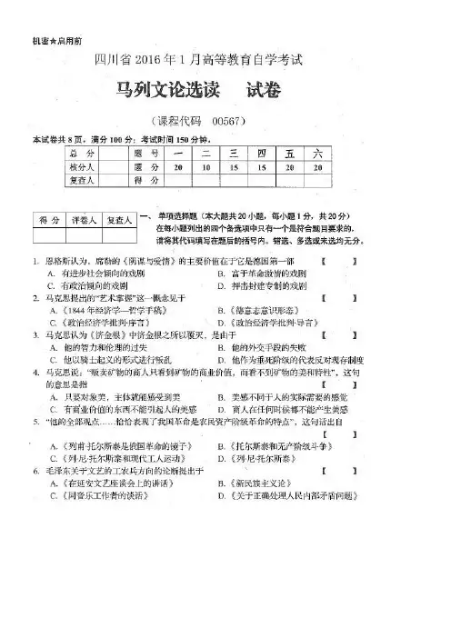 00567-马列文论选读-.1(含答案)