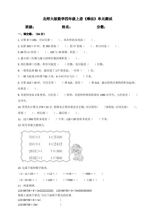 北师大版小学数学四年级上册第三单元《乘法》测试题附答案