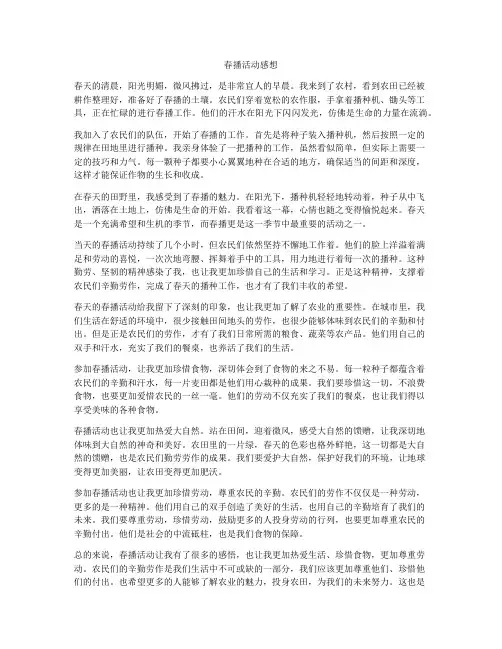 春播活动感想