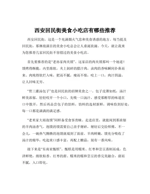 西安回民街美食小吃店有哪些推荐