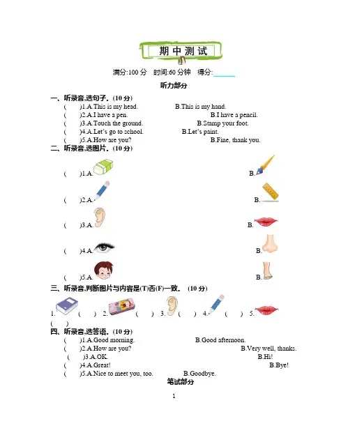 2020年人教版PEP三年级英语上册期中测试题及答案含听力mp3