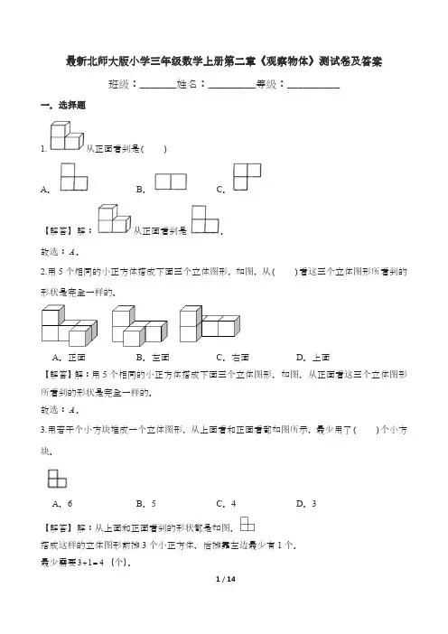 最新北师大版小学三年级数学上册第1--2章测试卷(四套)
