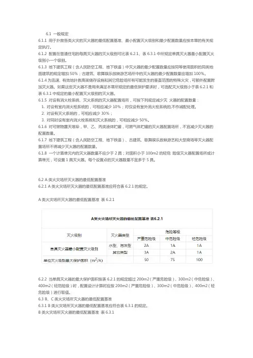 灭火器配置规范