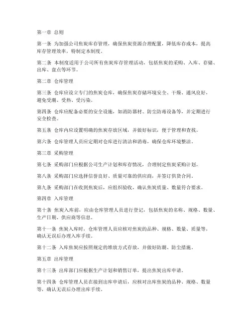焦炭库存管理制度模板范本