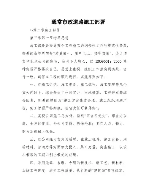 通常市政道路施工部署