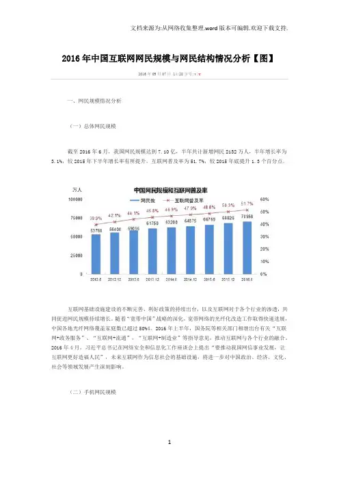 2016年中国互联网网民规模与网民结构情况分析