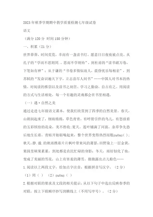 广西壮族自治区贺州市八步区2023-2024学年七年级上学期期中语文试题(含答案)