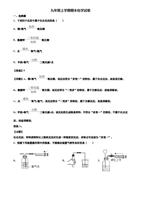 ＜合集试卷3套＞2020年珠海市九年级上学期期末经典化学试题