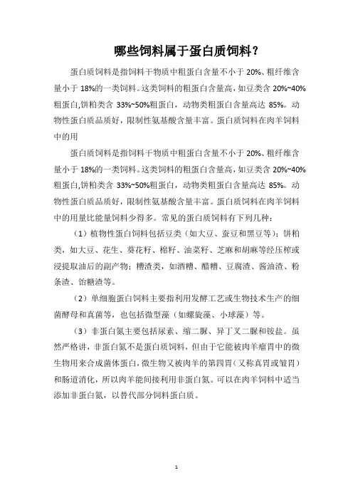 哪些饲料属于蛋白质饲料？