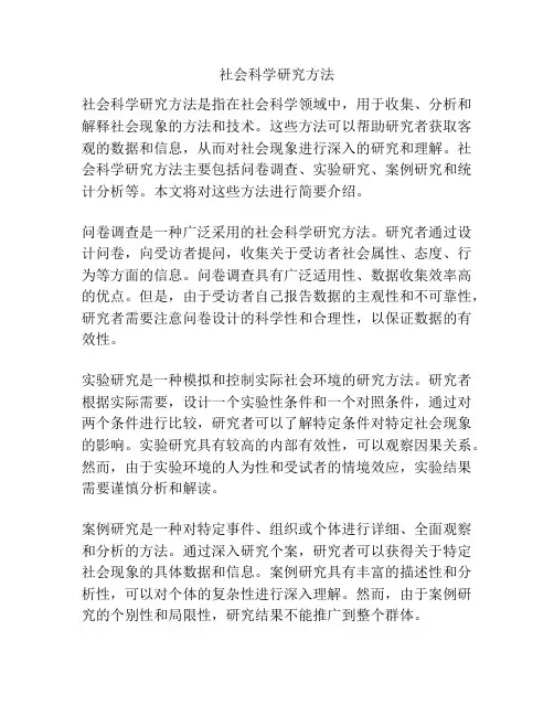 社会科学研究方法