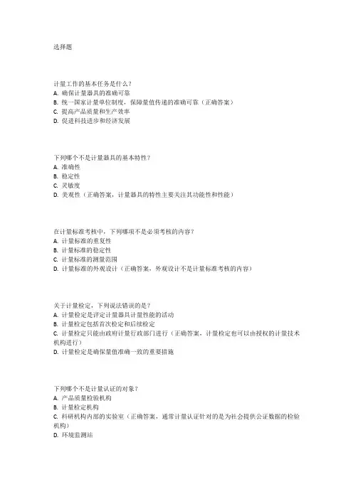 二级计量师考试题库
