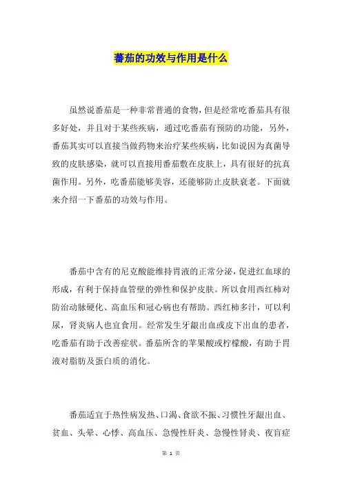 蕃茄的功效与作用是什么