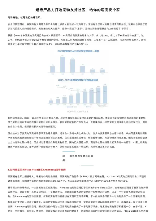 超级产品力打造宠物友好社区，给你的萌宠安个家