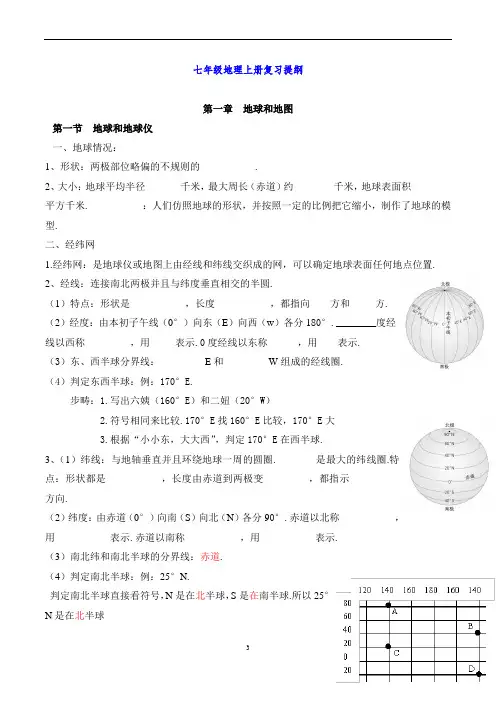 七年级地理上册复习提纲(人教版)
