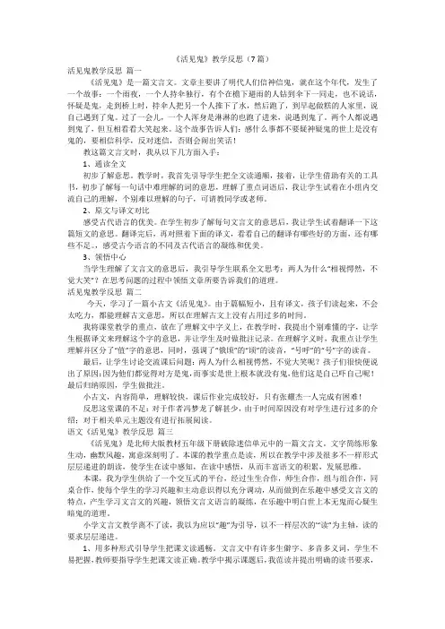 《活见鬼》教学反思(7篇)