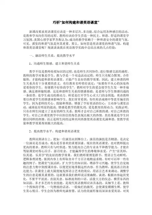 巧析“如何构建和谐英语课堂”