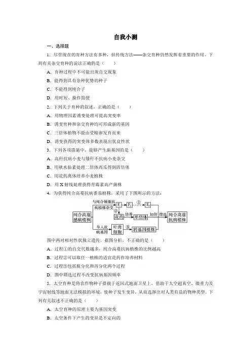 浙科版必修2 第四章 第二节 生物变异在生产上的应用 作业 (1)