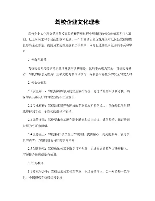 驾校企业文化理念