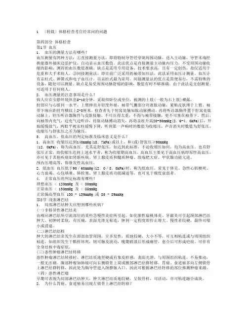 体格检查考官经常问的问题