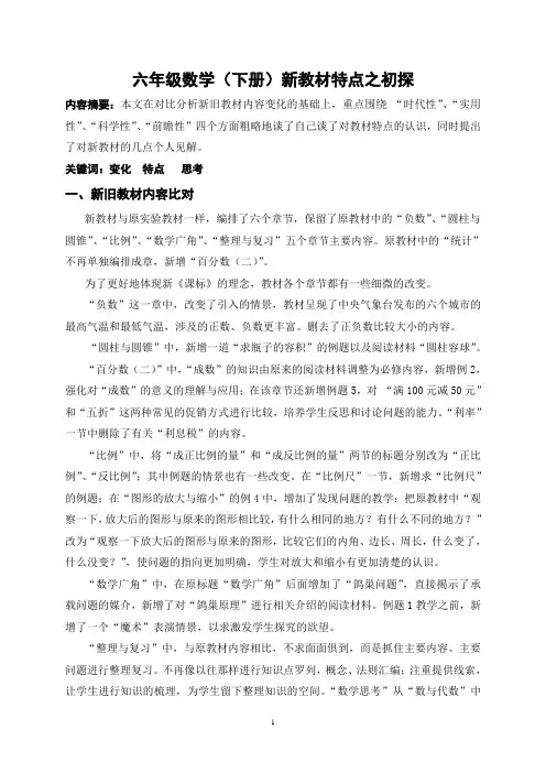 六年级数学教材比较修正稿000