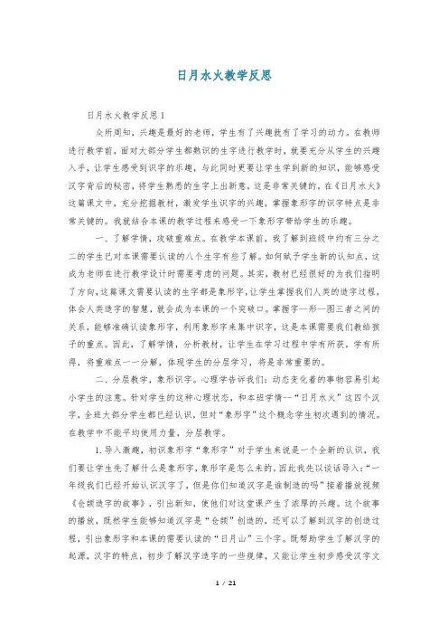 日月水火教学反思
