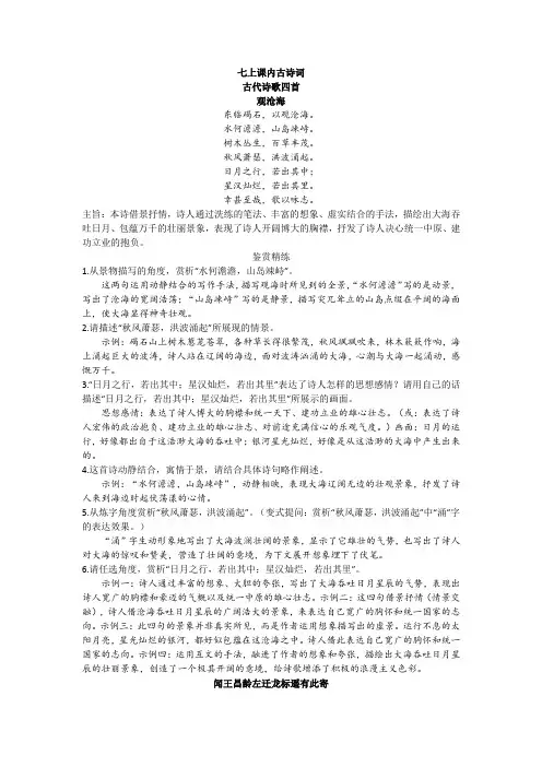 部编版七年级课内古诗词