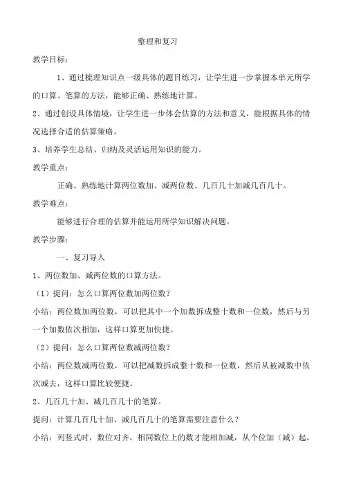 2014年秋新人教版三年级数学上册第二单元《万以内的加法和减法一》教案教学设计 2