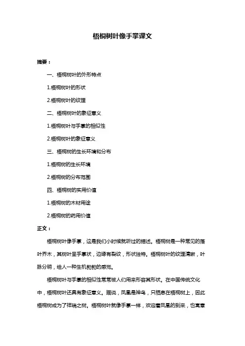 梧桐树叶像手掌课文
