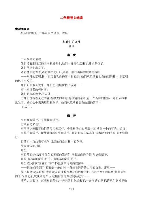 二年级美文诵读