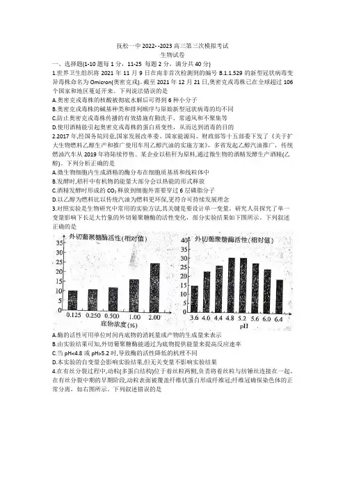 吉林省白山市抚松县第一中学2022-2023学年高三上学期第三次模拟生物试题