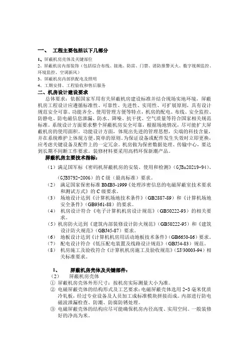 屏蔽机房 电磁屏蔽室 建设工程设计解决方案