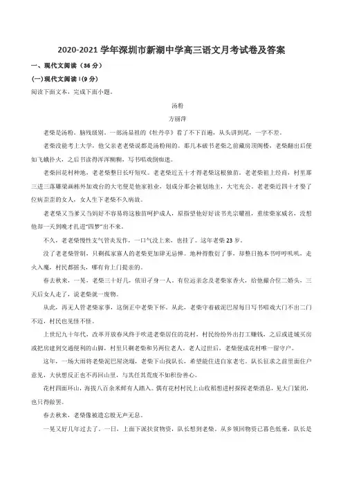 2020-2021学年深圳市新湖中学高三语文月考试卷及答案