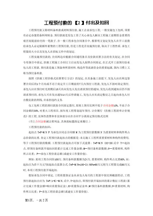 工程预付款的支付及扣回问题