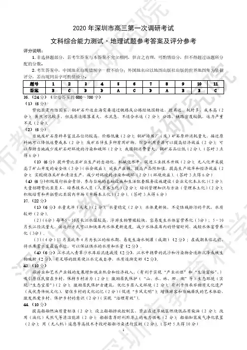 2020广东深圳高三一模答案(地理)