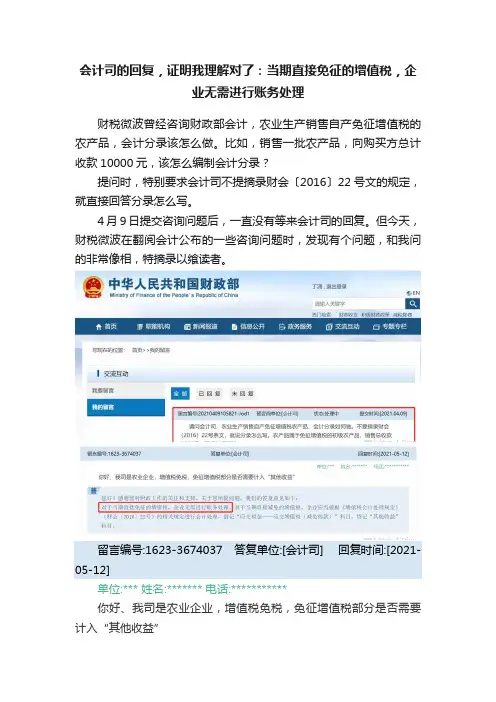 会计司的回复，证明我理解对了：当期直接免征的增值税，企业无需进行账务处理