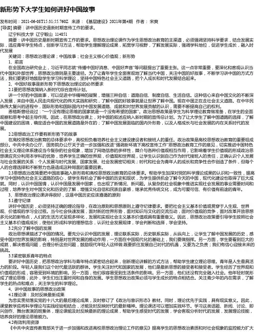 新形势下大学生如何讲好中国故事