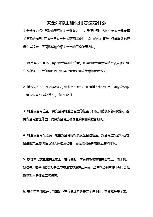 安全带的正确使用方法是什么