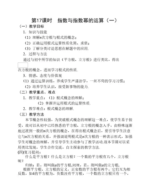指数与指数幂的运算(一)