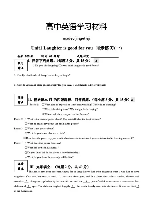 牛津译林版高中英语选修六Unit1Laughterisgoodforyou同步练习(一)