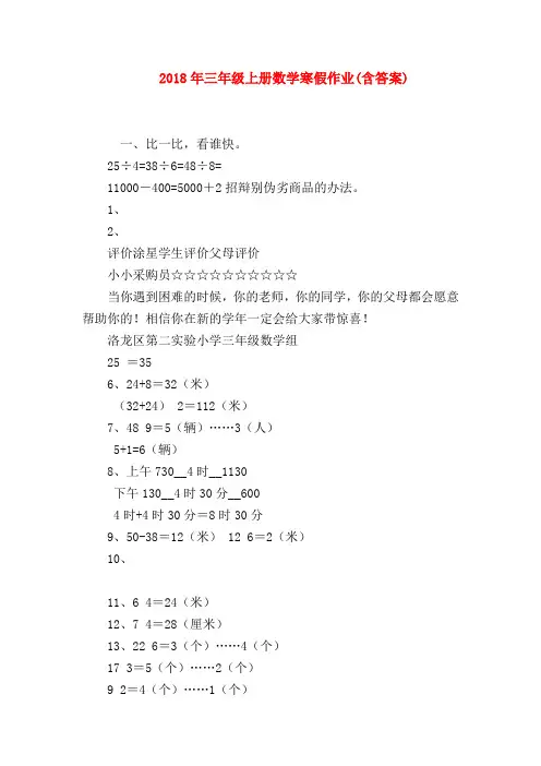 【二年级数学试卷】2018年三年级上册数学寒假作业(含答案)