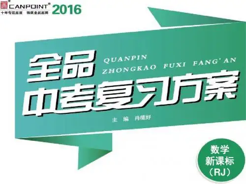九年级第一轮复习 二次函数的图象及其性质(一)2